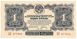 Банкнота 1 рубль 1934 с подписью