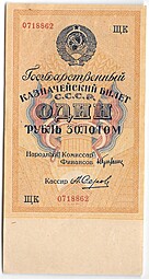 Банкнота 1 рубль золотом 1928 без Серия Серов