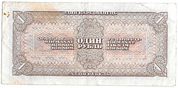 Банкнота 1 рубль 1938