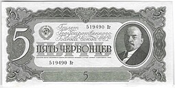 Банкнота 5 червонцев 1937