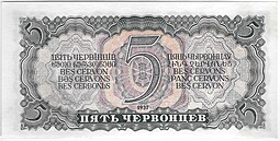 Банкнота 5 червонцев 1937