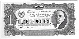 Банкнота 1 червонец 1937