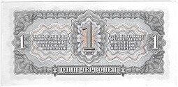 Банкнота 1 червонец 1937