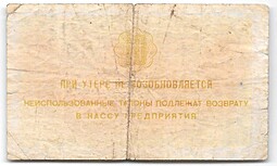 Банкнота 10 копеек 1979 Арктикуголь Шпицберген