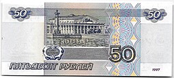 Банкнота 50 рублей 1997 без модификаций