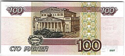 Банкнота 100 рублей 1997 без модификаций