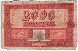 Банкнота 2000 гривен 1918 Украинская Народная республика Украина