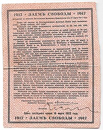 Облигация 50 рублей 1917 Заем Свободы Петроград