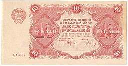 Банкнота 10 рублей 1922 Герасимов