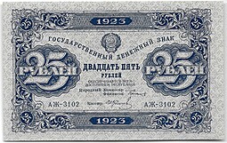 Банкнота 25 рублей 1923 2 выпуск Фролов