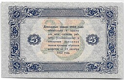 Банкнота 25 рублей 1923 2 выпуск Фролов