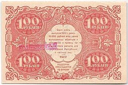 Банкнота 100 рублей 1922 Дюков