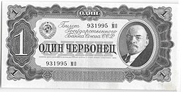 Банкнота 1 червонец 1937