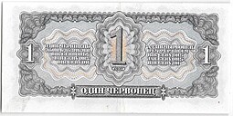 Банкнота 1 червонец 1937