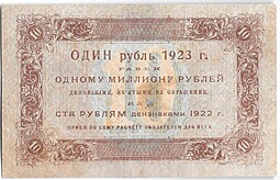 Банкнота 10 рублей 1923 1 выпуск Дюков