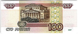 Банкнота 100 рублей 1997 без модификаций
