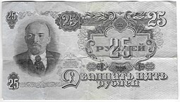 Банкнота 25 рублей 1947 16 лент