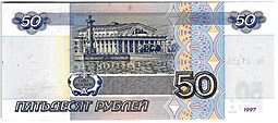 Банкнота 50 рублей 1997 без модификаций