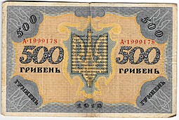 Банкнота 500 гривен 1918 Украинская Народная республика Украина