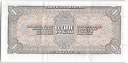 Банкнота 1 рубль 1938