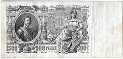 Банкнота 500 рублей 1912 Шипов Родионов