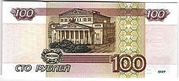 Банкнота 100 рублей 1997 без модификаций