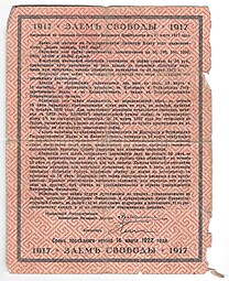 Облигация 50 рублей 1917 Заем Свободы Петроград