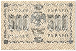 Банкнота 500 рублей 1918 Лошкин