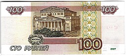 Банкнота 100 рублей 1997 без модификаций