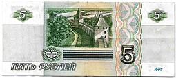 Банкнота 5 рублей 1997
