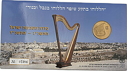 Набор монет 1/2, 1, 5, 10 агорот 1993-1994 Израиль