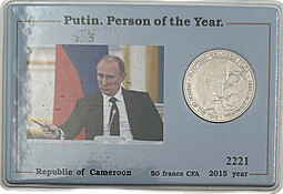 Монета 50 франков КФА 2015 Путин Человек года Камерун