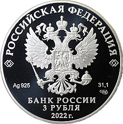 Монета 3 рубля 2022 СПМД Нижний Тагил 300 лет
