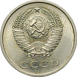 Монета 20 копеек 1973