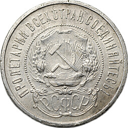 Монета 50 копеек 1922 АГ