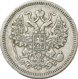 Монета 15 копеек 1861 СПБ ФБ
