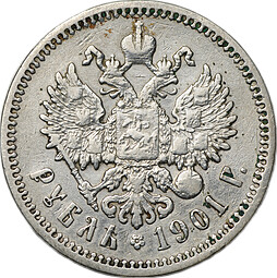 Монета 1 рубль 1901 ФЗ
