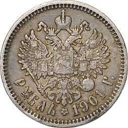 Монета 1 рубль 1901 ФЗ