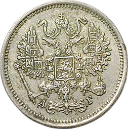 Монета 10 копеек 1889 СПБ АГ