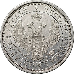 Монета 25 копеек 1856 СПБ ФБ