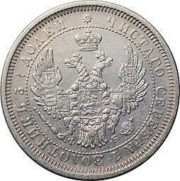 Монета 25 копеек 1856 СПБ ФБ