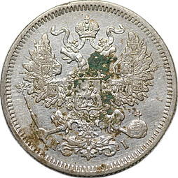 Монета 20 копеек 1871 СПБ HI