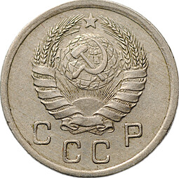 Монета 10 копеек 1941