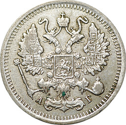 Монета 10 копеек 1899 СПБ АГ
