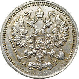 Монета 10 копеек 1899 СПБ АГ