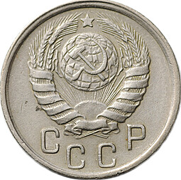 Монета 15 копеек 1944