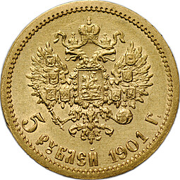 Монета 5 рублей 1901 ФЗ