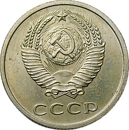 Монета 20 копеек 1971