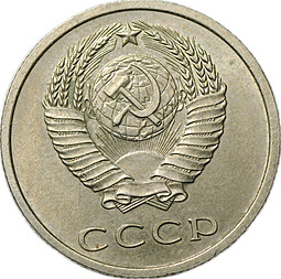 Монета 20 копеек 1971