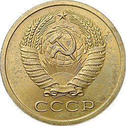 Монета 5 копеек 1968